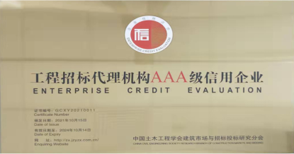 乐动在线注册荣获首批 “工程招标代理机构AAA级信用企业”称号
